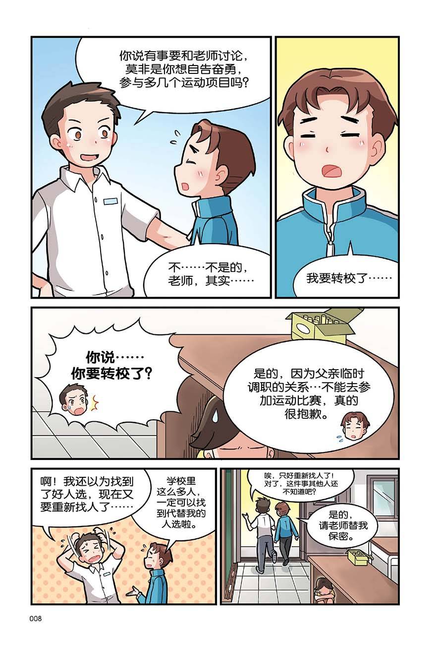 青春贩卖部系列04 我才不当滥好人 青春贩卖部系列04 我才不当滥好人