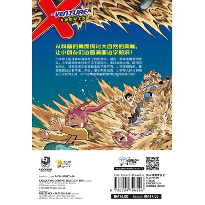 欲しいの X探险特工队科幻冒险系列48：洪水肆虐求生记：自然灾害篇 アート・デザイン・音楽