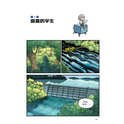 X探险特工队科幻冒险系列48：洪水肆虐求生记：自然灾害篇
